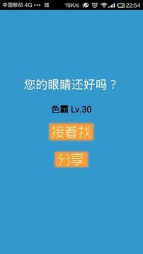找色塊游戲截圖2