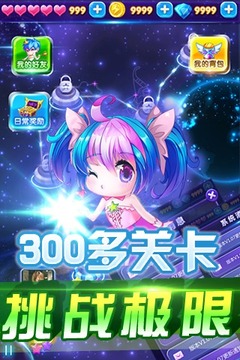 星星去哪兒游戲截圖3