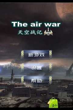 王牌復(fù)仇空戰(zhàn)游戲截圖1