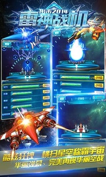 雷神战机-出击游戏截图2