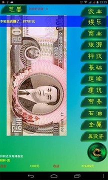 投資數(shù)錢游戲截圖4