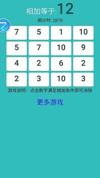 全民算算數(shù)游戲截圖4
