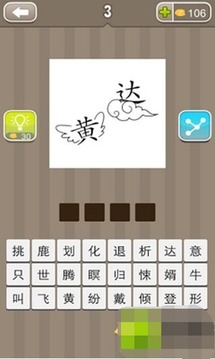 成語之謎圖游戲截圖1