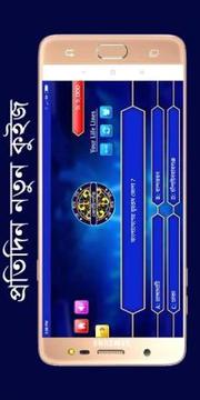 KBC BANGLADESH - Ke Hobe KotiPoti (????? ?????)游戲截圖3