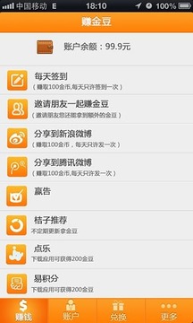 賺金豆游戲截圖2