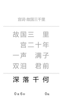 一字之差游戲截圖3