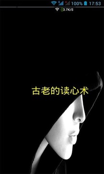 古老讀心術(shù)游戲截圖1
