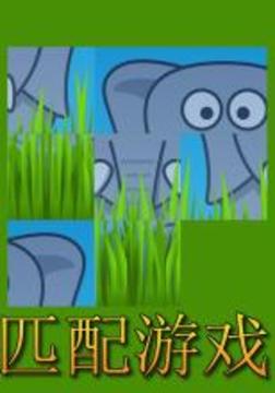非洲動物游戲的孩子游戲截圖3