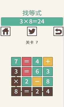 小學生找等式游戲截圖2