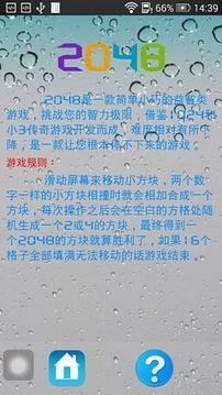 屌絲2048游戲截圖4