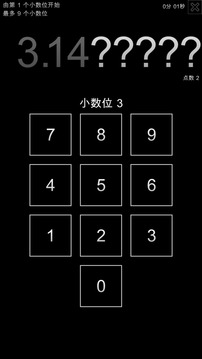 3.14 - 記住圓周率游戲截圖4