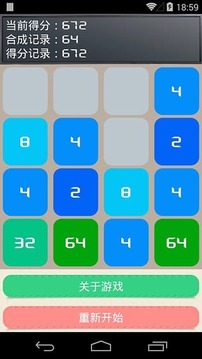 屌絲2048游戲截圖1