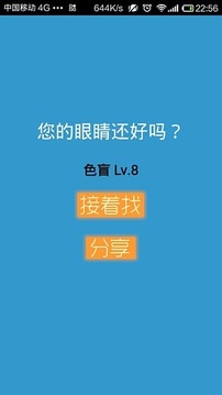 找色塊游戲截圖5