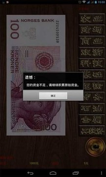投資數(shù)錢游戲截圖1