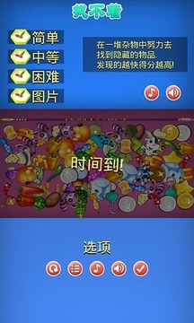 找不著游戲截圖4