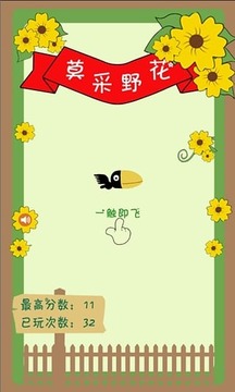 莫采野花游戲截圖3