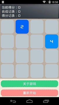 屌絲2048游戲截圖2