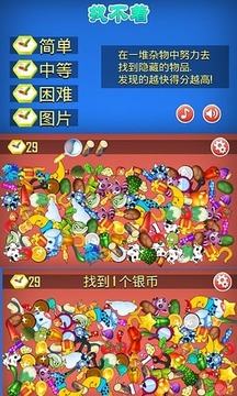 找不著游戲截圖1