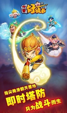 大唐好徒弟OL-大圣歸來游戲截圖1
