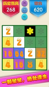 2048星火燎原游戲截圖2