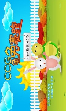 CCG龜兔賽跑游戲截圖1