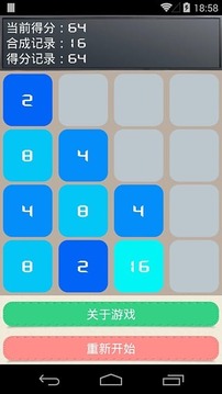 屌絲2048游戲截圖5