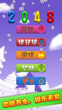 2048星火燎原游戲截圖1