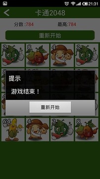 卡通2048游戲截圖4