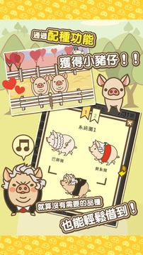 養豬場MIX游戏截图3