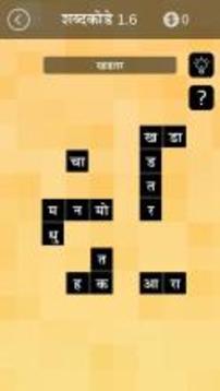 Marathi Crossword : Shabd Kode游戲截圖4