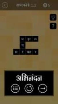 Marathi Crossword : Shabd Kode游戲截圖2