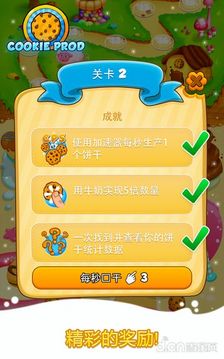 餅干大師2游戲截圖3
