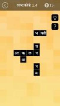 Marathi Crossword : Shabd Kode游戲截圖3