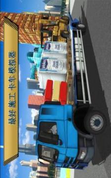 施工 模拟器 卡车游戏截图1