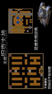 無盡坦克大戰(zhàn) - 終極復(fù)仇者游戲截圖5