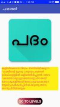 Malayalam Word Game游戲截圖1