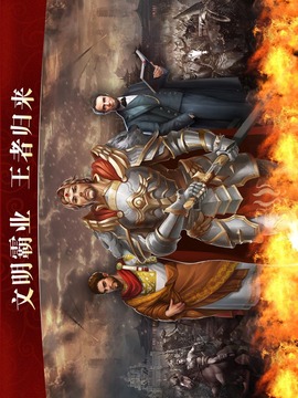 文明霸業(yè) - 王者歸來(lái)游戲截圖5