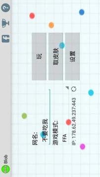 Blob io游戲截圖3