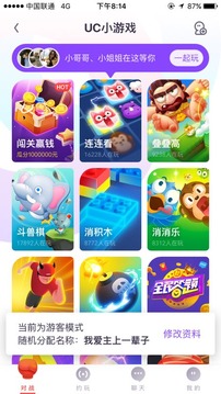 UC小游戲游戲截圖5