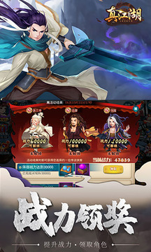 真江湖HD游戲截圖3