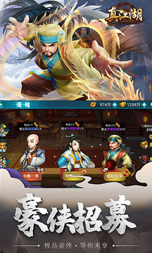 真江湖HD游戲截圖5