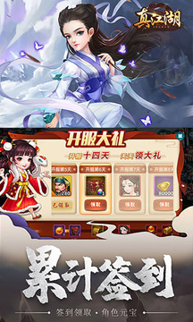 真江湖HD游戲截圖2