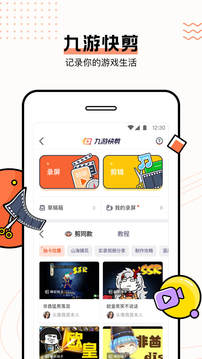 九游快剪游戲截圖1