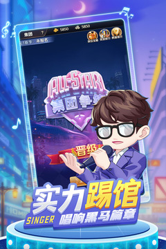 歌手手游版游戲截圖1