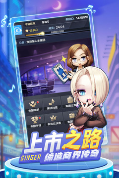 歌手手游版游戲截圖3