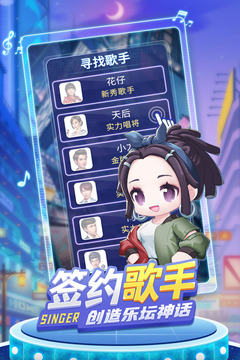 歌手手游版游戲截圖4
