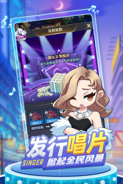歌手手游版游戲截圖2