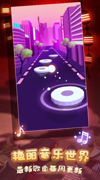 奔跑音浪游戲截圖2