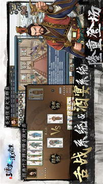 三國志末世霸業(yè)游戲截圖3
