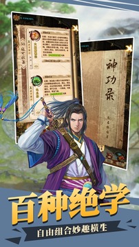 厲害了大俠游戲截圖2